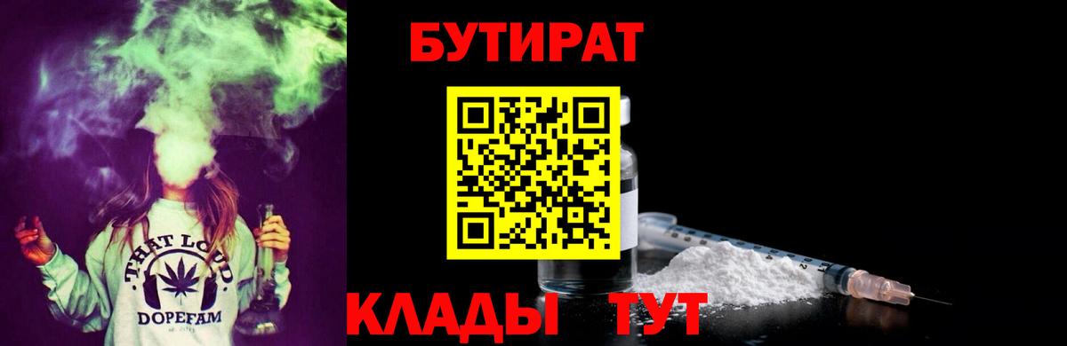 Новокубанск  Бутират  Вход с VPN  БУТИРАТ BDO 33% 