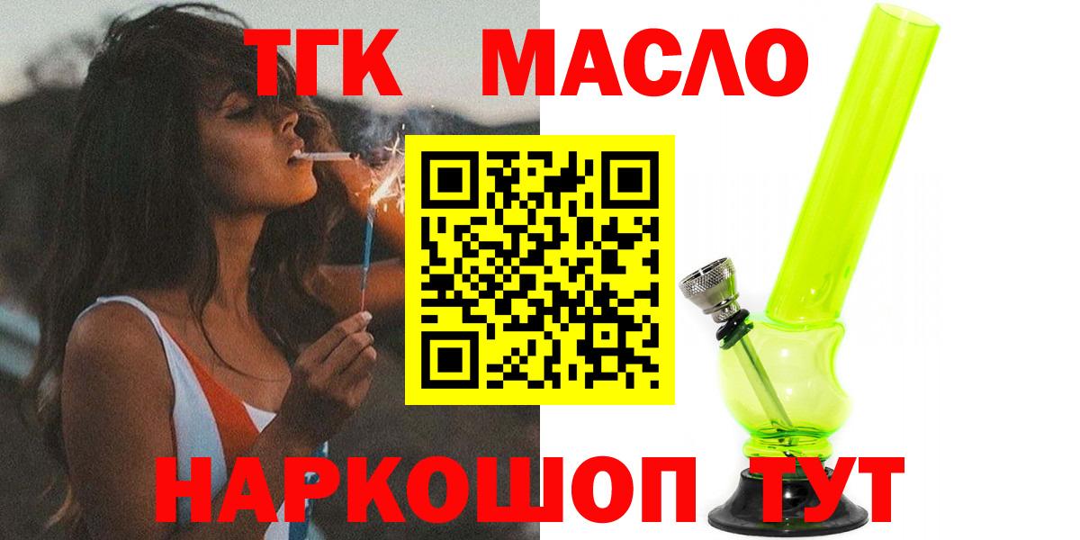 Новокубанск  цены   Дистиллят ТГК концентрат  Вход с VPN  ТГК концентрат 